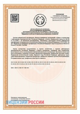 Приложение СТО 03.080.02033720.1-2020 (Образец) Ачинск Сертификат СТО 03.080.02033720.1-2020
